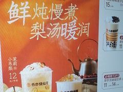 -书亦烧仙草(西宸天街店)