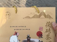 -茯茶镇