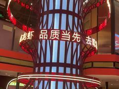 -去吃龙虾 | 烧烤·龙虾馆(红林世界城店)