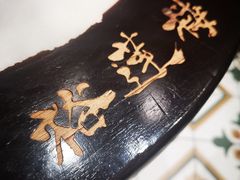 -裕莲楼(环球港店)