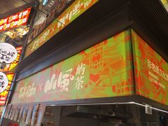 -百年同和·江南点心院(山塘街店)
