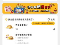 -麦当劳(北京南站店)