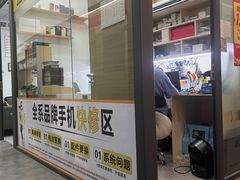 -金点专业手机维修·天河城服务部