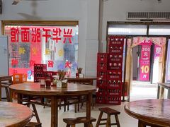 -兴华千张面馆