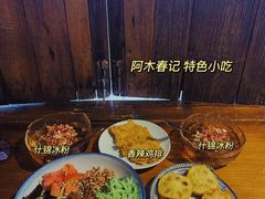 -阿木舂记·特色小吃(平江路店)
