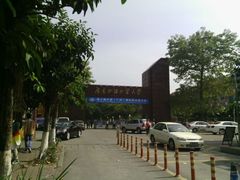 -广东外语外贸大学(白云山校区)