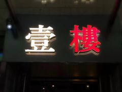 -叁樓·勝记