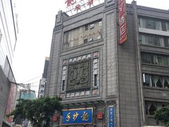 -龙抄手(春熙路总店)