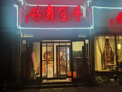 -鸽舞笙平金牌烧鸽子·融合菜(鲁谷店)