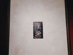 -同庆楼(华强吾悦广场店)