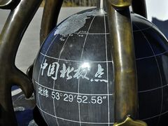 android_upload_pic-北极村旅游风景区