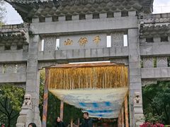 -千佛山风景名胜区