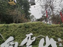 -广州市白云山风景名胜区