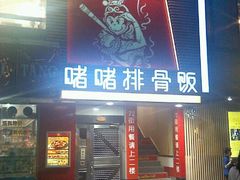门面-72街红烧排骨饭(海珠丽影广场店)