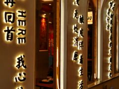 门面-再回首(西关木塔巷店)