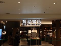 -茑屋书店(天目里店)