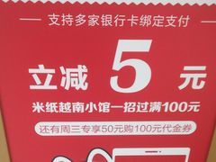 -米纸越南小馆(金鹰世界店)