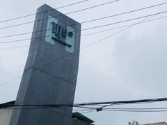 -当年暗房俱乐部(上海店)