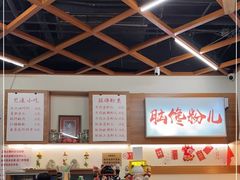 -脑馋粉儿(三里屯店)