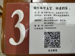 -樊三嬢手工甜水面(大邑安仁店)