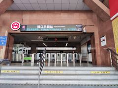 -锦江乐园(地铁站)