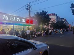 -老杨特色大串烧烤(莲池中心街店)