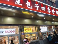 -石饮红星包子(中山路店)