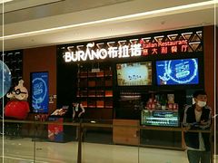 门面-布拉诺牛排西餐厅(上城天街店)