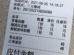 -三元梅园(团结湖店)