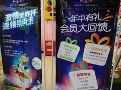 -大玩家超乐场(万达广场苏州吴中店)