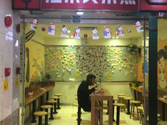 门面-江东关东煮(江南新地商业街店)