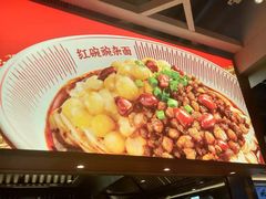 -遇见小面(广州南站店)