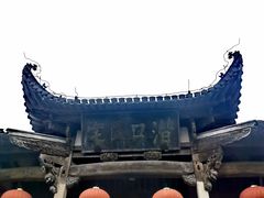 -潜口民宅博物馆