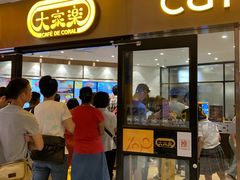 门面-大家乐(广州中华广场店)