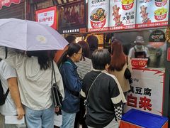 等位区-黑色经典臭豆腐·湖南特产(坡子街店)