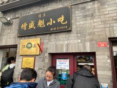 -增盛魁小吃店