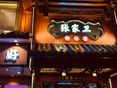 -张家卫·阳江菜·小海鲜(肥婆湾桥店)