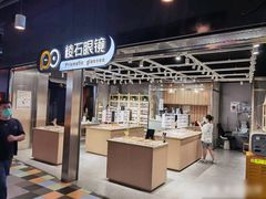 -棱石眼镜(CP静安店)