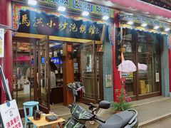 -清真·马洪小炒泡馍馆(钟楼回民街店)