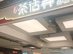-茶话弄(北京五棵松万达店)