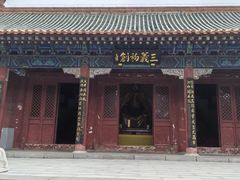 -三义宫