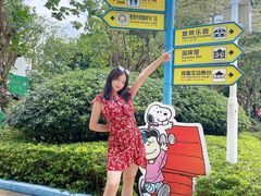-史努比缤纷世界