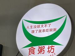 -南记食粥坊·宵夜大排档(南桂店)