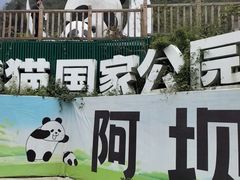 -阿坝州汶川特别旅游区
