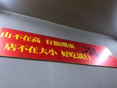 -刘小忙把子肉(北园大街总店)