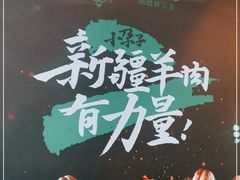 -小尕子·新疆菜(明园店)