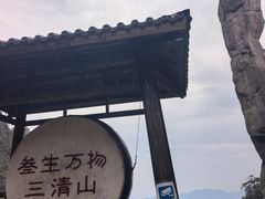 -三清山风景名胜区
