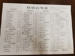 -奶奶的味道(胶州路店)