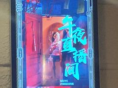 -逃脱反斗城沉浸剧情密室(北京路店)