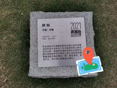 -深圳湾公园(南山区)